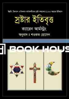 স্রষ্টার ইতিবৃত্ত