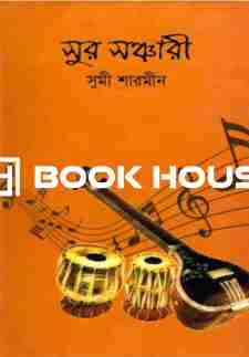 সুর সঞ্চারী