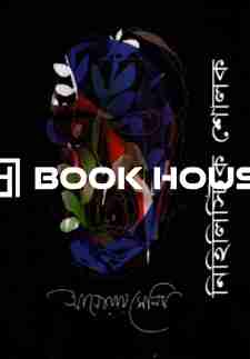 নিহিলিস্টিক শোলক