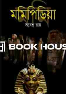 মমিপিডিয়া