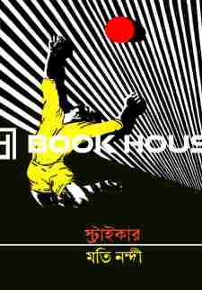 স্ট্রাইকার