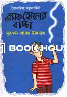 ব্ল্যাকহোলের বাচ্চা