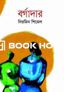 বর্গাদার