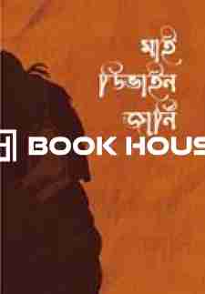 মাই ডিভাইন জার্নি