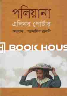 পলিয়ানা