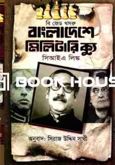 বাংলাদেশে মিলিটারি ক্যু