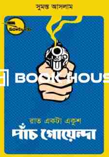 রাত একটা একুশ