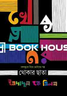 খোকার ছাতা