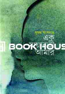 এক মায়াবতী আমার