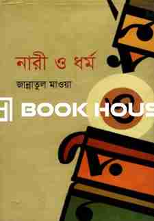 নারী ও ধর্ম