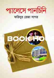 প্যালেসে পানচিনি