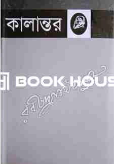 কালান্তর