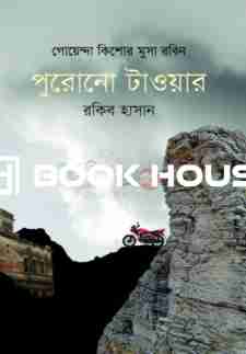 পুরোনো টাওয়ার