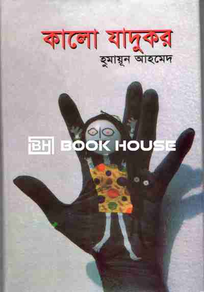 কালো যাদুকর