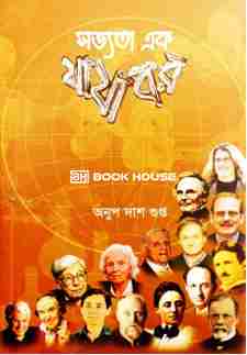 সভ্যতা এক যাযাবর