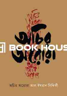 অচির অরোরা