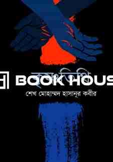 কৃষ্ণতিথি