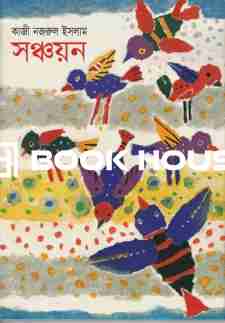 সঞ্চয়ন