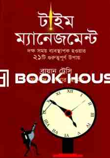টাইম ম্যানেজমেন্ট  : সূচীপত্র