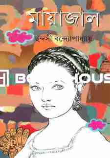 মায়াজাল