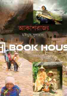 আকাশরাজ্য